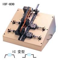 ICF-820 IC扩脚机